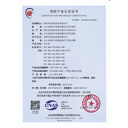 消防產(chǎn)品認(rèn)證證書(shū)