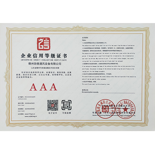 3A企業(yè)信用等級(jí)證書(shū)