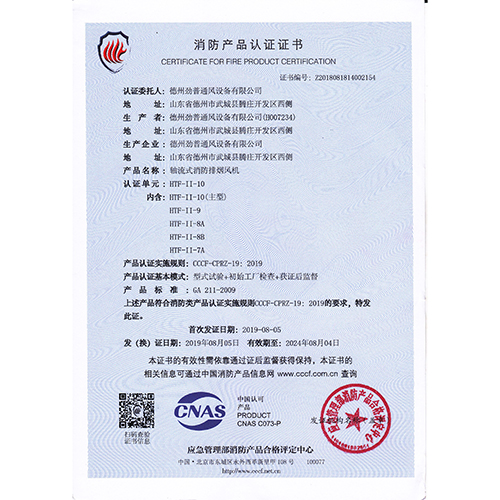 消防產(chǎn)品認(rèn)證證書(shū)