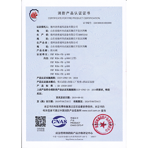 消防產(chǎn)品認(rèn)證證書(shū)